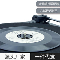 黑胶大孔唱片适配器爆款LP45转唱碟转换器稳定器 碟机ABS配件跨境...