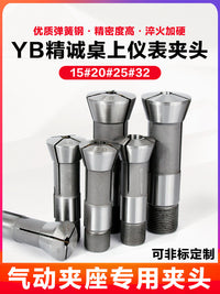 仪表车床夹头车床嗦咀15#20#25#32#车床夹头气动夹座镶合金夹头