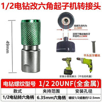 快脱自锁M10螺纹3/8-24改六角柄接头 手电钻转起子机转换头连接杆.