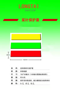 Longtai Dragon Boat Paddle Protector Cover - Silicone