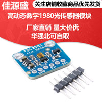 TSL2591高动态数字1980光传感器模块I2C高范围光学传感器