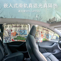 儿童汽车窗帘轨道式防晒隔热婴儿滑轨宝宝遮光侧窗车内用遮阳帘