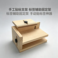 工厂手工贴标支架圆瓶平面贴标神器标签定位标签辅助支架批发