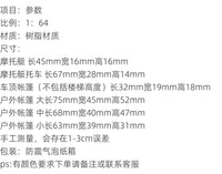 土豆模型1/64比例车载行李架越野车摩托艇帐篷模型