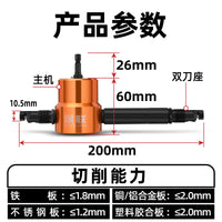 Double-Head Metal Sheet Cutter Electric Drill Attachment Nibbler Shear for Iron Sheet Cutting Machine Curve Hole Punch