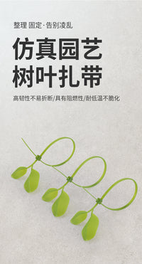Wholesale Garden Decorative Leaf Cable Ties 3x200 Simulation Leaves Colored Stock