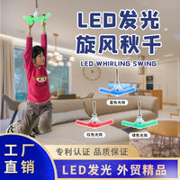 博海儿童秋千LED发光旋风秋千360°旋转吊绳玩具室内户外游乐设备