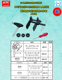 日本KTC 汽车维修蝶式盘式刹车钳分泵活塞专用维修清理6件套ATBX6
