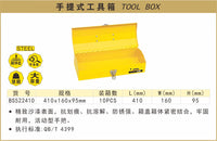 BOSI波斯工具 小号手提式工具箱 大号手提式工具箱