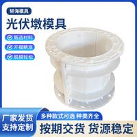 光伏墩塑料模具光伏预制件模具发电底座模具直径20cm水泥圆柱模具