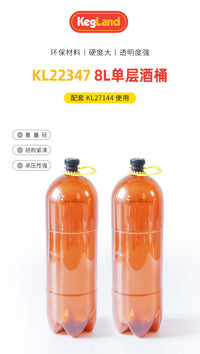 精酿二发啤酒瓶4L/8L扎啤塑料瓶空瓶汽水瓶饮料瓶啤酒桶KegLand