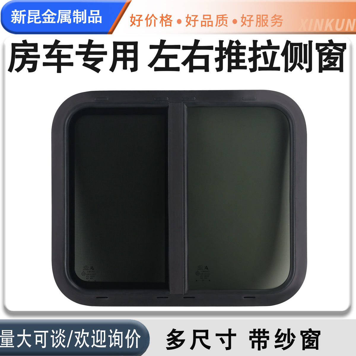 房车左右推拉侧窗带纱窗圆角推拉窗钢化玻璃配件房车改装配件