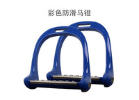 彩色防滑马镫 安全马镫 防滑不锈钢脚蹬马鞍配件马具用品