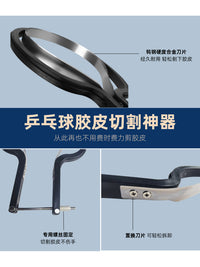 乒乓球拍胶皮切割刀神器工具 皮套胶粘拍神器裁剪刀 直板横板通用