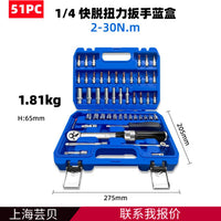 51-Piece 1/4" Quick-Release Preset Adjustable Torque Wrench Set