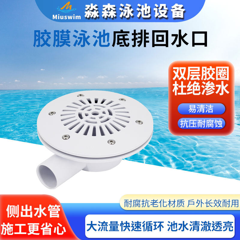 ABS Pool Bottom Drain Outlet for Liner Pools, Removable Steel Structure