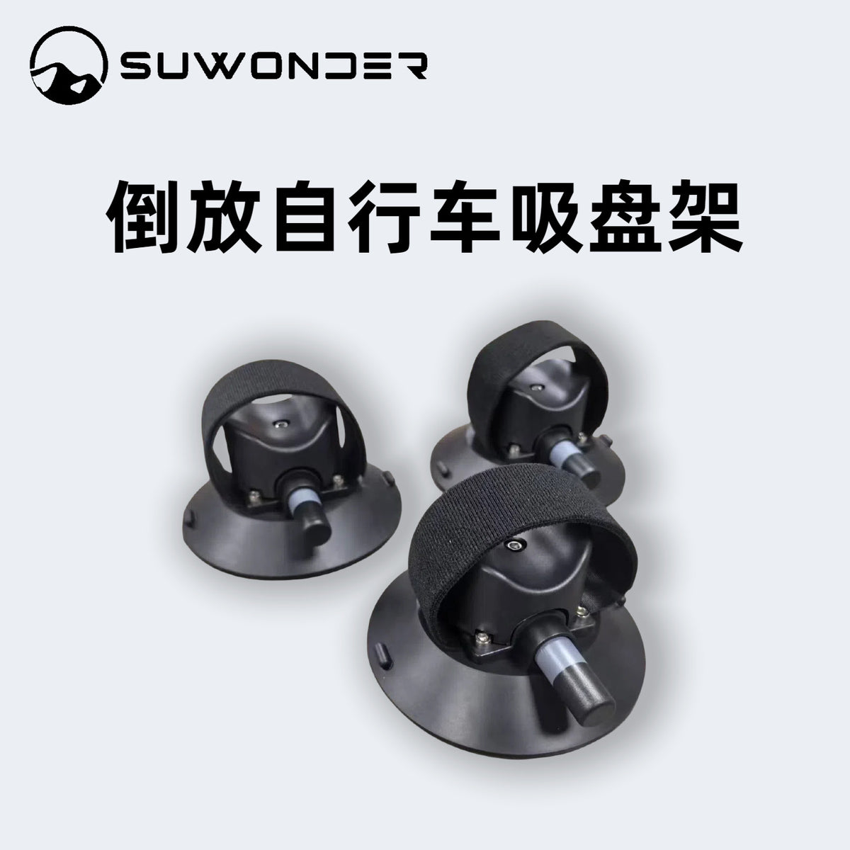 Bicycle Inverted Suction Cup Rack with Strap and Hand Pump