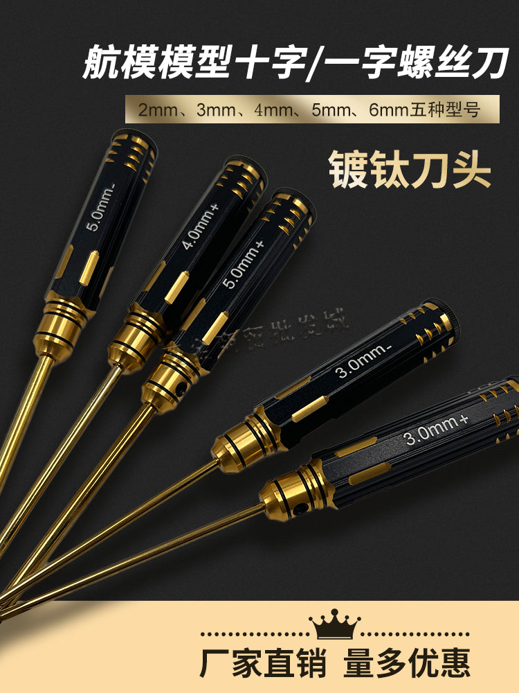 十字/一字螺丝刀航模模型车模维修工具2.0/3/4/5/6mm钛金手柄套装