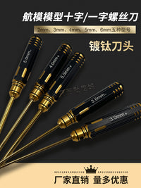 十字/一字螺丝刀航模模型车模维修工具2.0/3/4/5/6mm钛金手柄套装