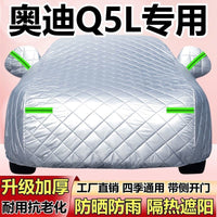 奥迪Q5L越野SUV专用车衣车罩防冰雹防晒防雨防尘隔热棉被加厚全罩