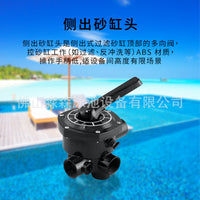 Pool Side-Mount Sand Filter Valve ABS Six-Way with Unions 1.5/2.0 Inch