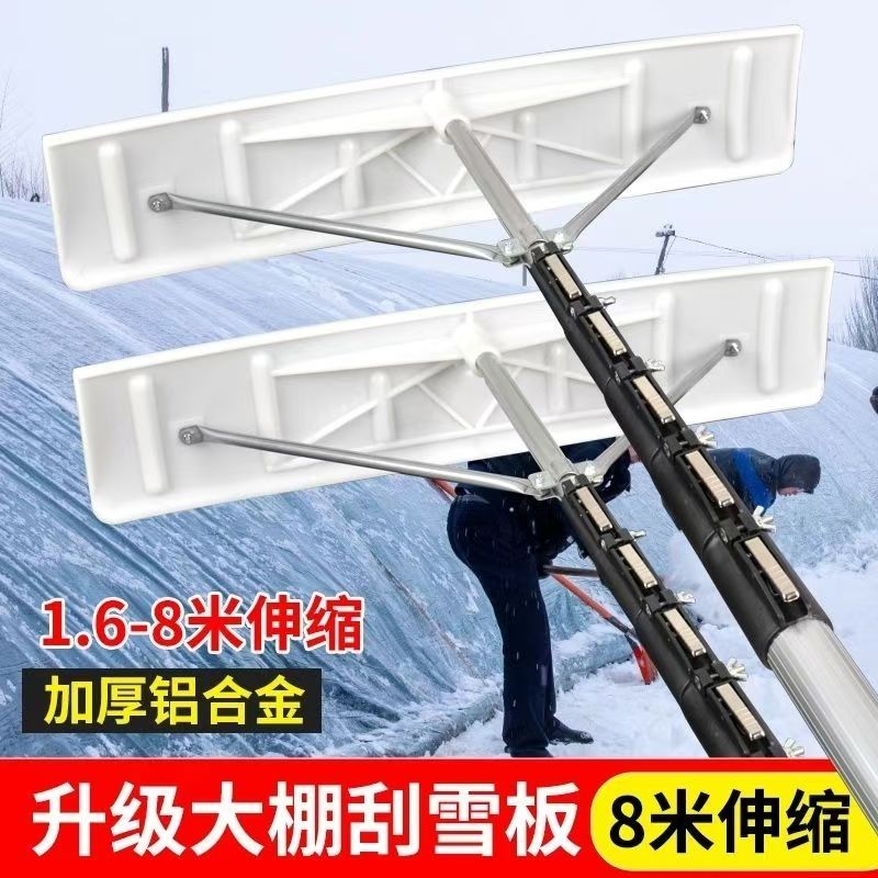 大棚除雪神器刮雪板屋顶扫雪推雪耙子刮雪铲加长家用冬天铲雪工具