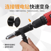 新款电动铆钉螺母枪铆接工具无绳铆钻适配器电动铆钉枪配件