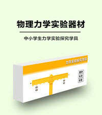 滑轮组实验探究学具学生物理力学实验器材小学科学实验材料教具