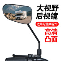 Universal 8mm Convex Rearview Mirror for Electric Vehicles (Guanneng Series) - Pair with Base