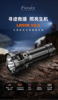 Fenix菲尼克斯LR50R V2.0户外强光充电超长续航多功能救援手电筒