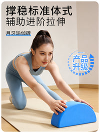 瑜伽砖月牙形高密度儿童成人跳舞专用练功舞蹈砖泡沫半圆压腿EVA