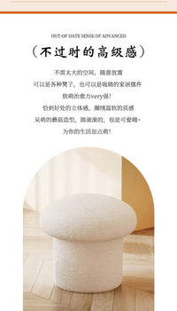 奶油风白色羊绒布凳子可爱蘑菇凳家用小板凳成人矮凳茶几沙发圆凳