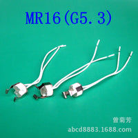 带弹片MR16灯座/ MR16灯座