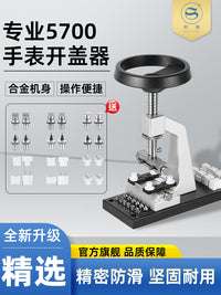 时驰修表工具升级版5700开底锁底机开表盖手表螺旋劳力士帝陀后盖