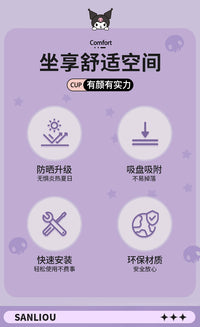 三丽鸥库洛米汽车窗帘遮阳帘防晒吸盘车载隔热侧窗车用婴儿隐私帘