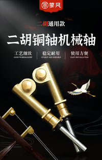 Upgraded Erhu Copper Shafts with Mechanical Turbine Fine Tuners, Pair, Universal Accessory