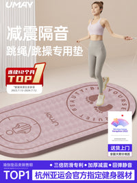 佑美室内跳绳减震垫静音瑜伽垫健身家用隔音专业防滑慢跑垫加厚