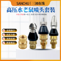 洗车机清洗机高压喷嘴水老鼠管道清洗疏通通污喷头转接头外丝内丝