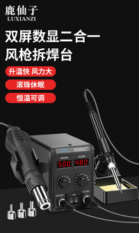 鹿仙子热风枪拆焊台电烙铁二合一家用手机维修专用焊接小型焊锡枪