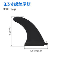 桨板大尾舵SUP板尾鳍分水舵平衡舵冲浪板配件硬鱼鳍