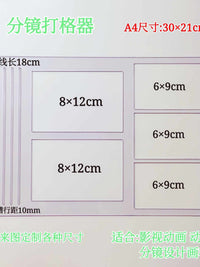 影宽屏分镜打格器手绘角色影视动画动漫画家分镜头练笔脚尺寸定制