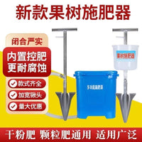 施肥硬地器施肥施肥施肥地下果树器农用果树深层神器多功能背负式
