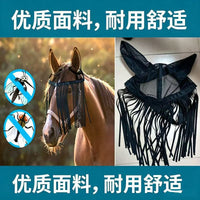 跨境热销防蝇流须马面罩透气马头罩防蚊虫叮咬马具用品马面罩批发