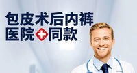 割包皮术后内裤手术后保护罩包茎环切专用护理裤保护裤子儿童小孩