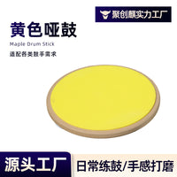 12寸静音哑鼓垫架子鼓基本功训练器琴行教学用打击板黄色练习哑鼓