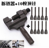 拆链器摩托车维修工具420-530通用大链条拆节器CG125拆卸器截链器