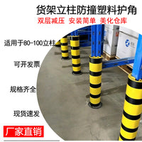 Shelf Column Anti-Collision PVC Protective Cover for 80-100 Columns