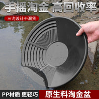 批发手摇淘金盘手洗沙金工具小型选金塑料盆粘金簸箕便携式洗金盆