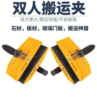 搬运夹双手玻璃搬运夹双人魔力夹子石材大理石抬板器搬运神器夹具