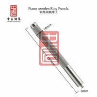 中匠钢琴工具  木圈冲子